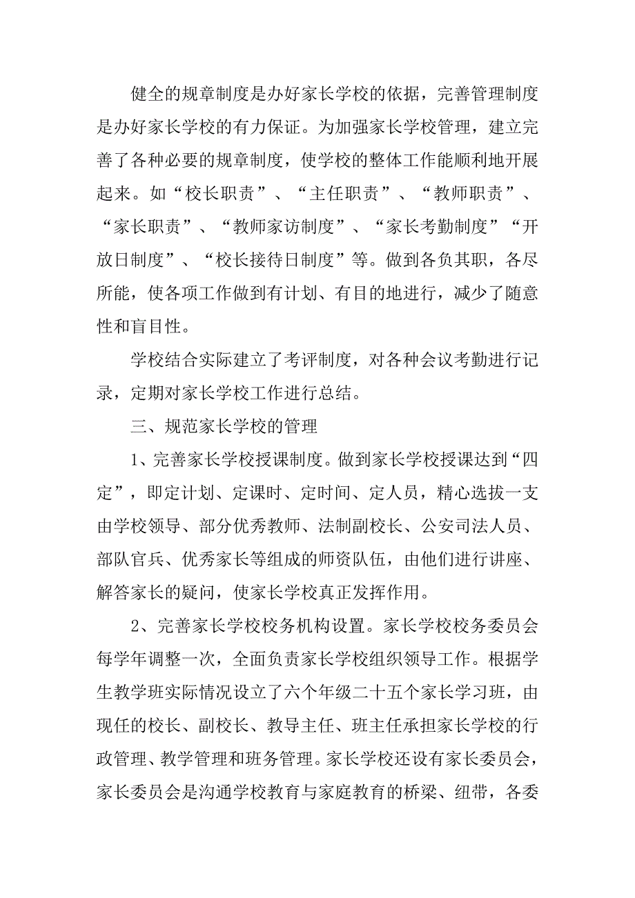 xx年度家长学校工作总结.doc_第2页