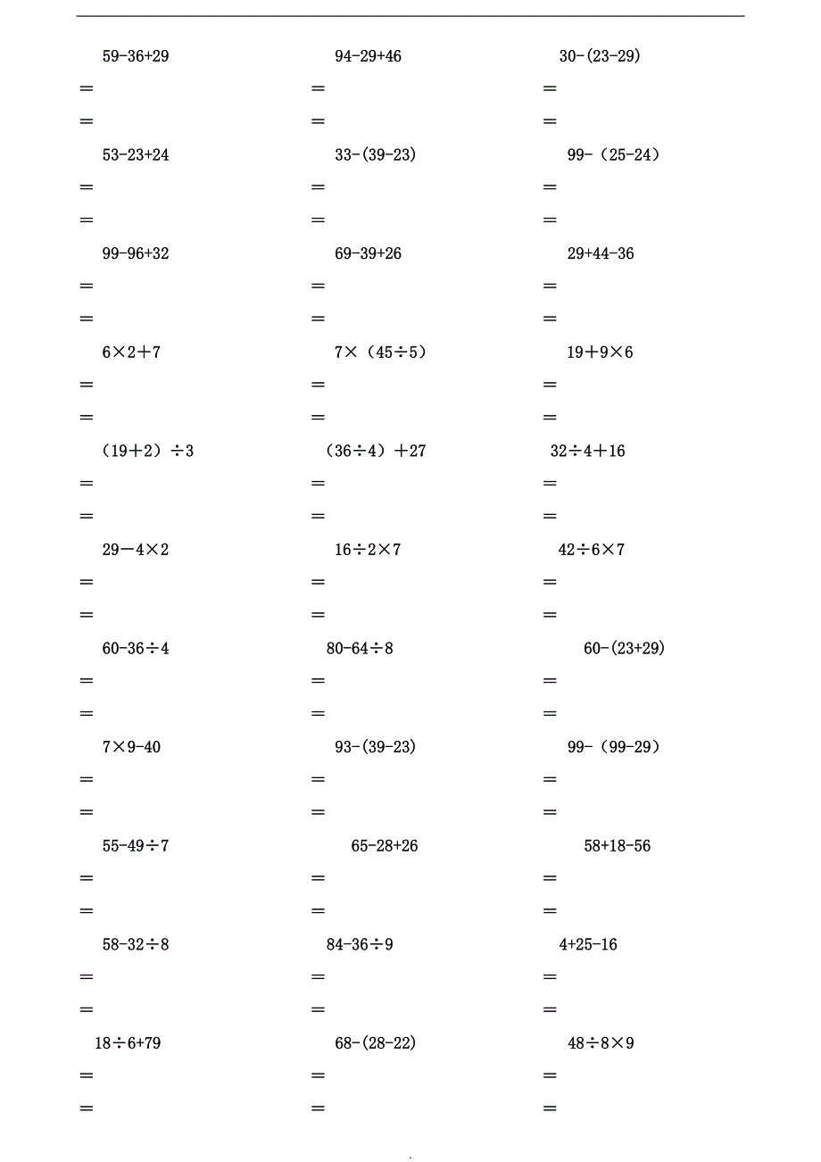 2018二年级数学下册脱式计算练习题(人教版)_第2页