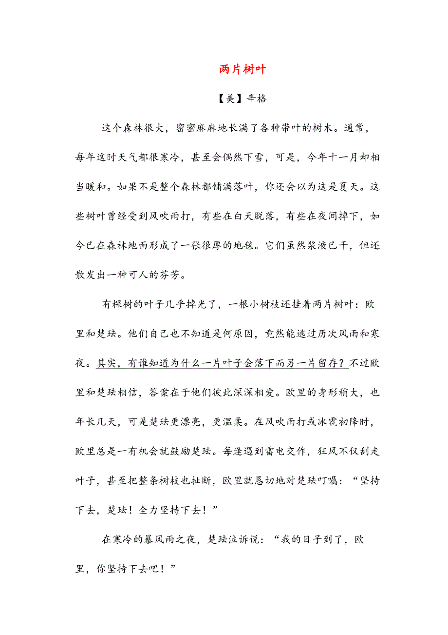 两片树叶(高中阅读)_第1页