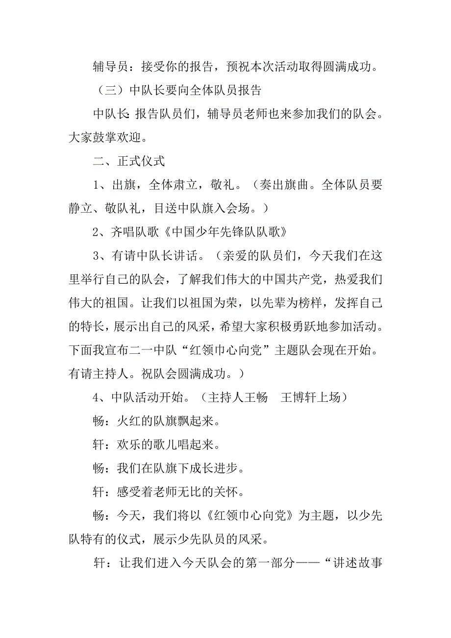 “红领巾心向党”主题队会活动方案.doc_第3页