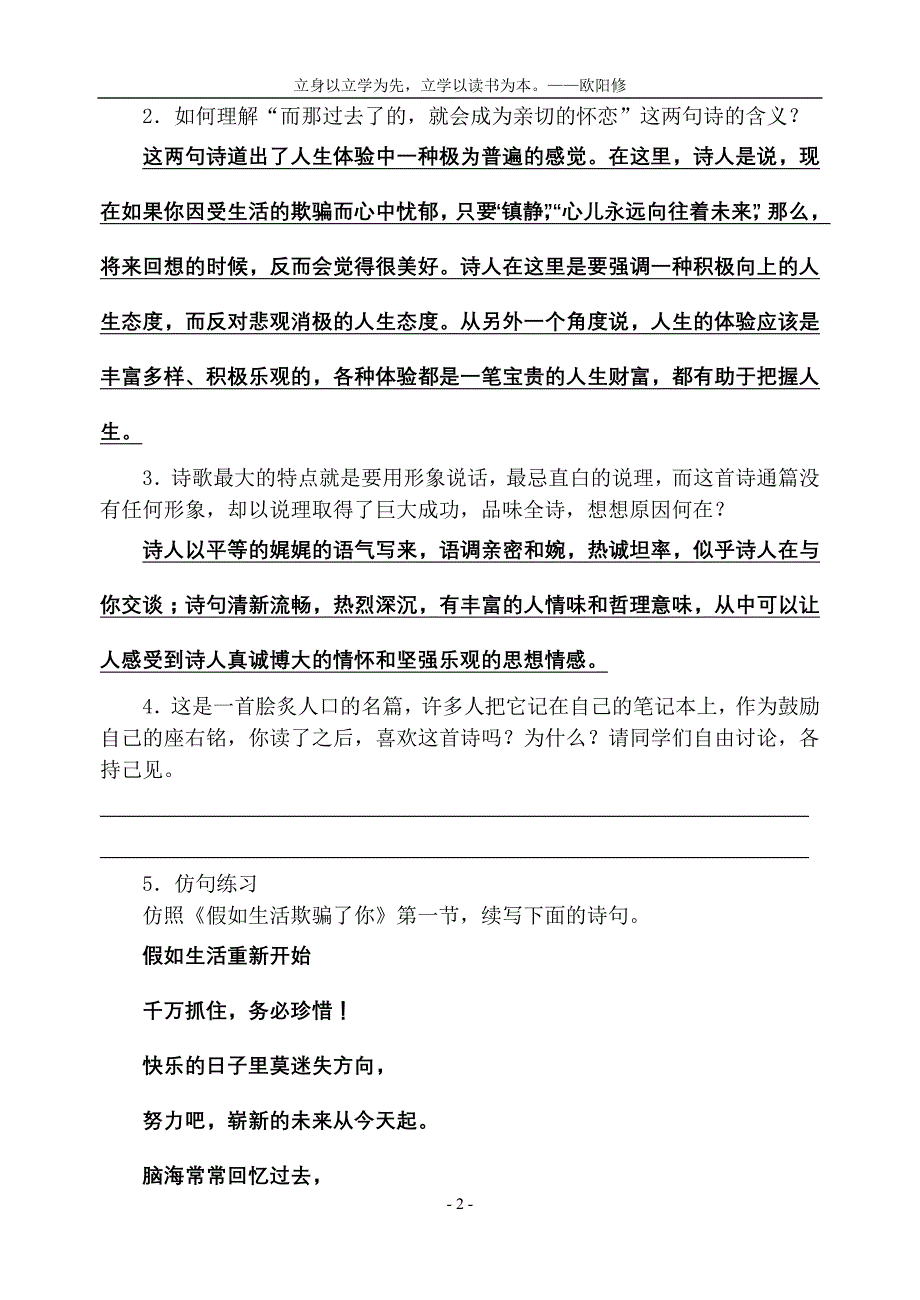 七下语文导学案19《外国诗两首》(部编版)_第2页