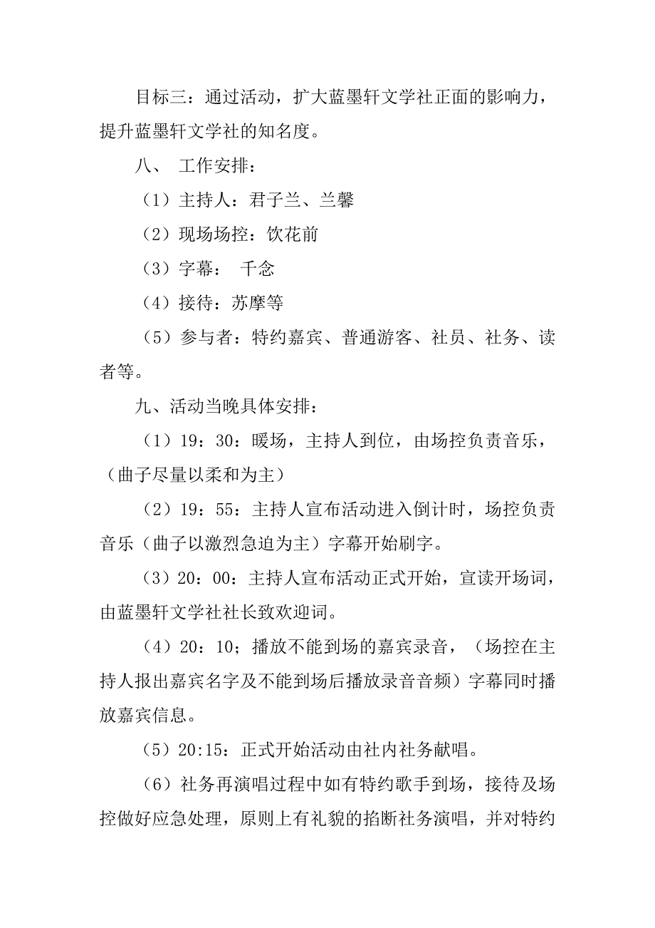 “情人节”社团活动策划书.doc_第2页