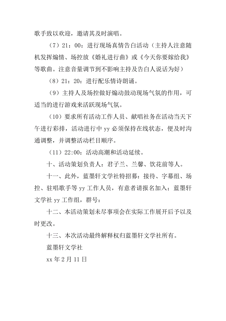 “情人节”社团活动策划书.doc_第3页