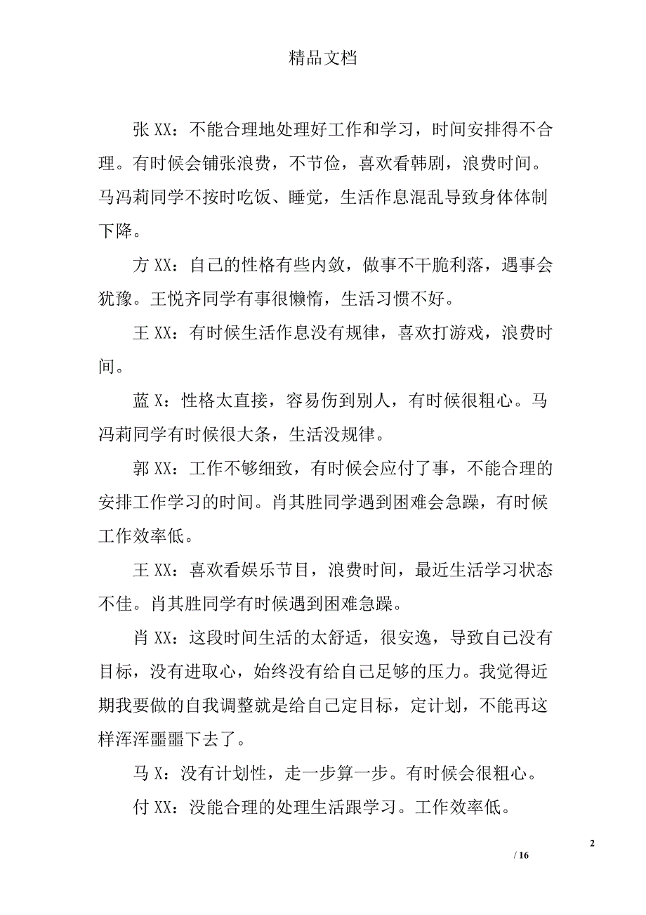 党员批评与自我批评记录_第2页