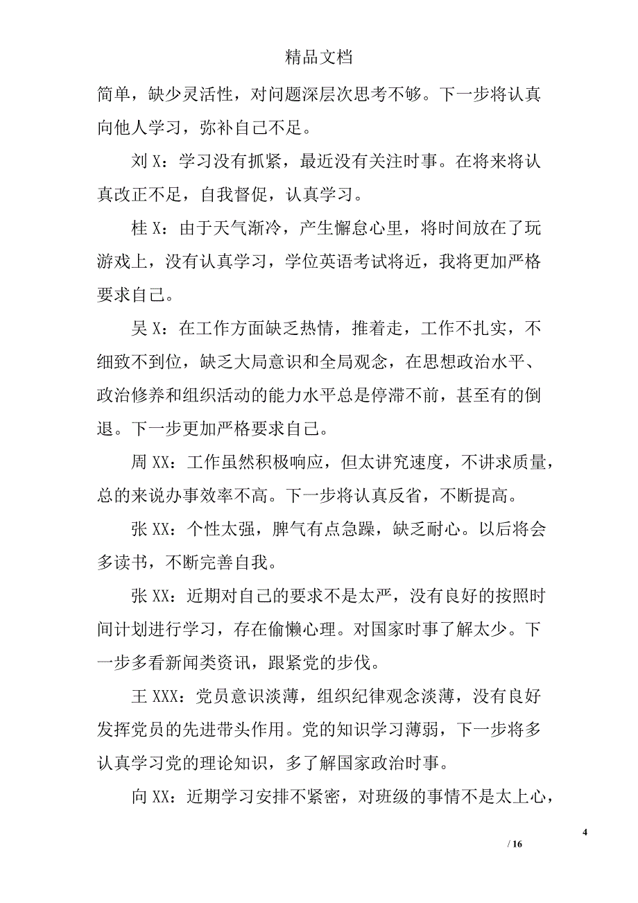 党员批评与自我批评记录_第4页