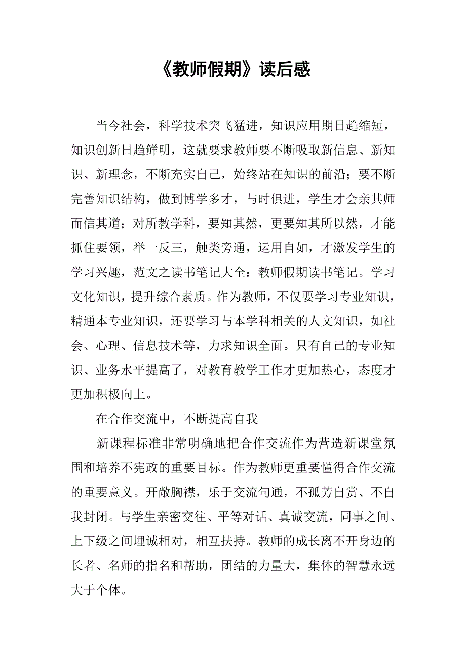 《教师假期》读后感.doc_第1页