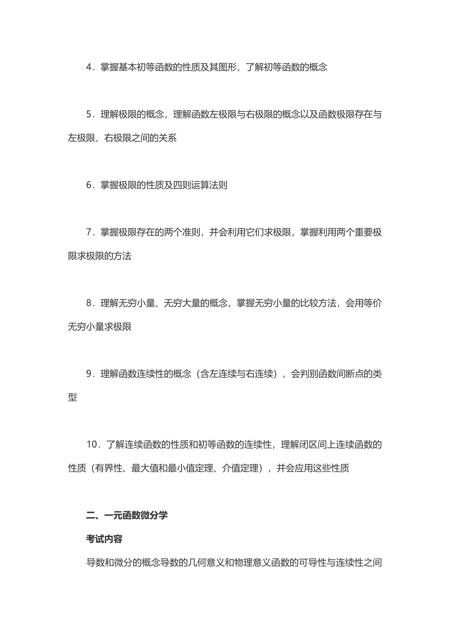 2018年考研数一大纲资料_第3页