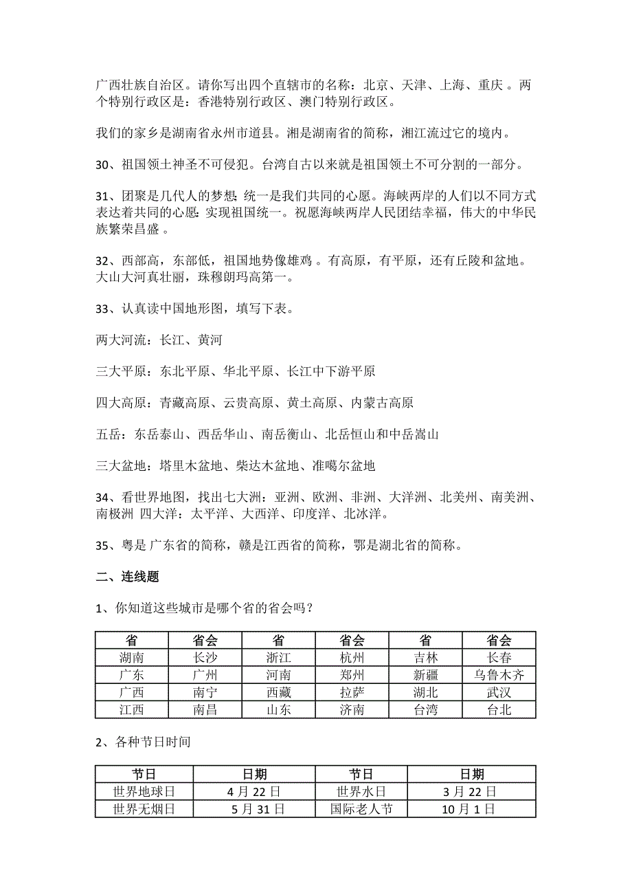 教科版四年级品德与社会下册期末试题_第3页