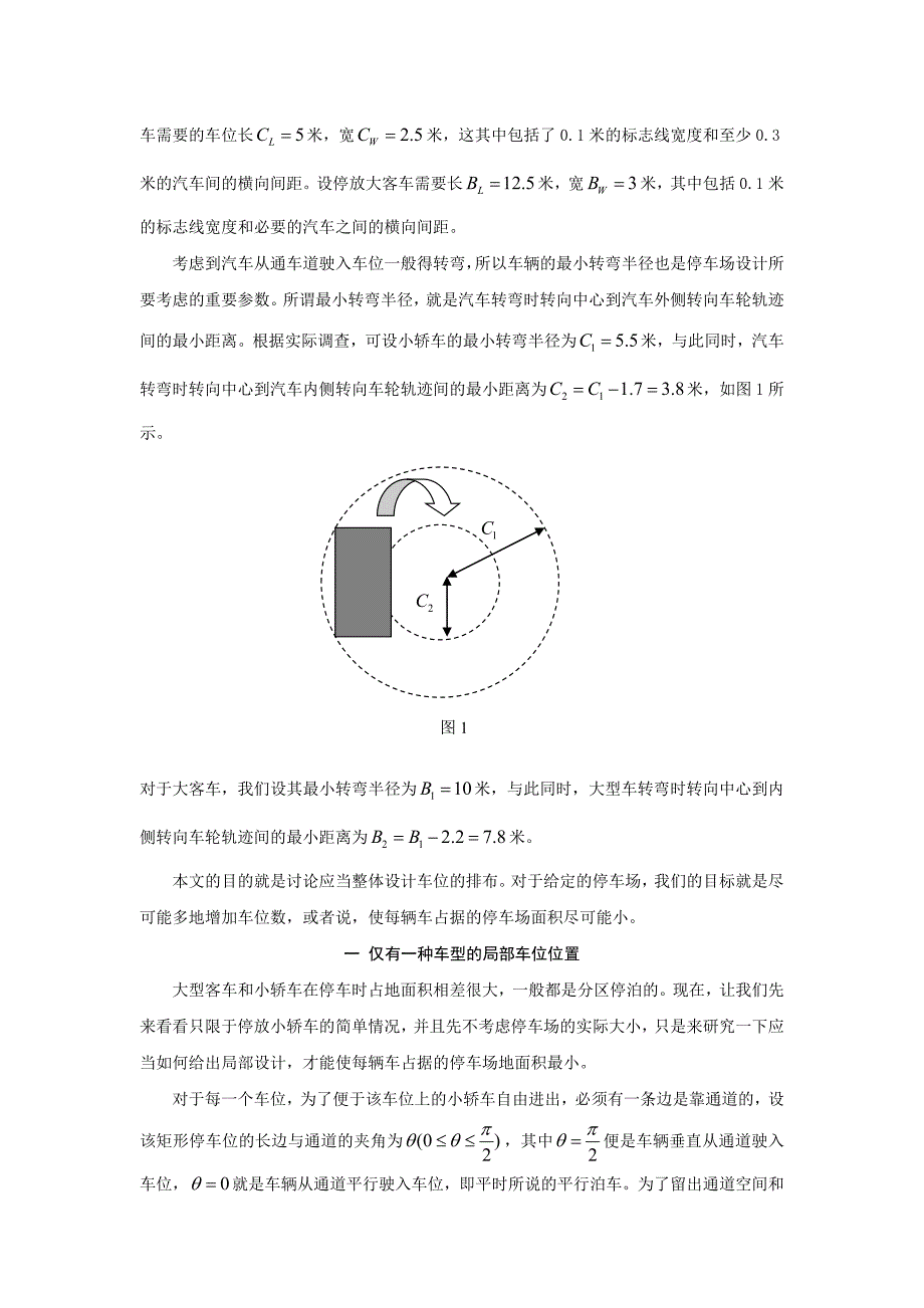 【2019年整理】停车场的优化设计_第2页