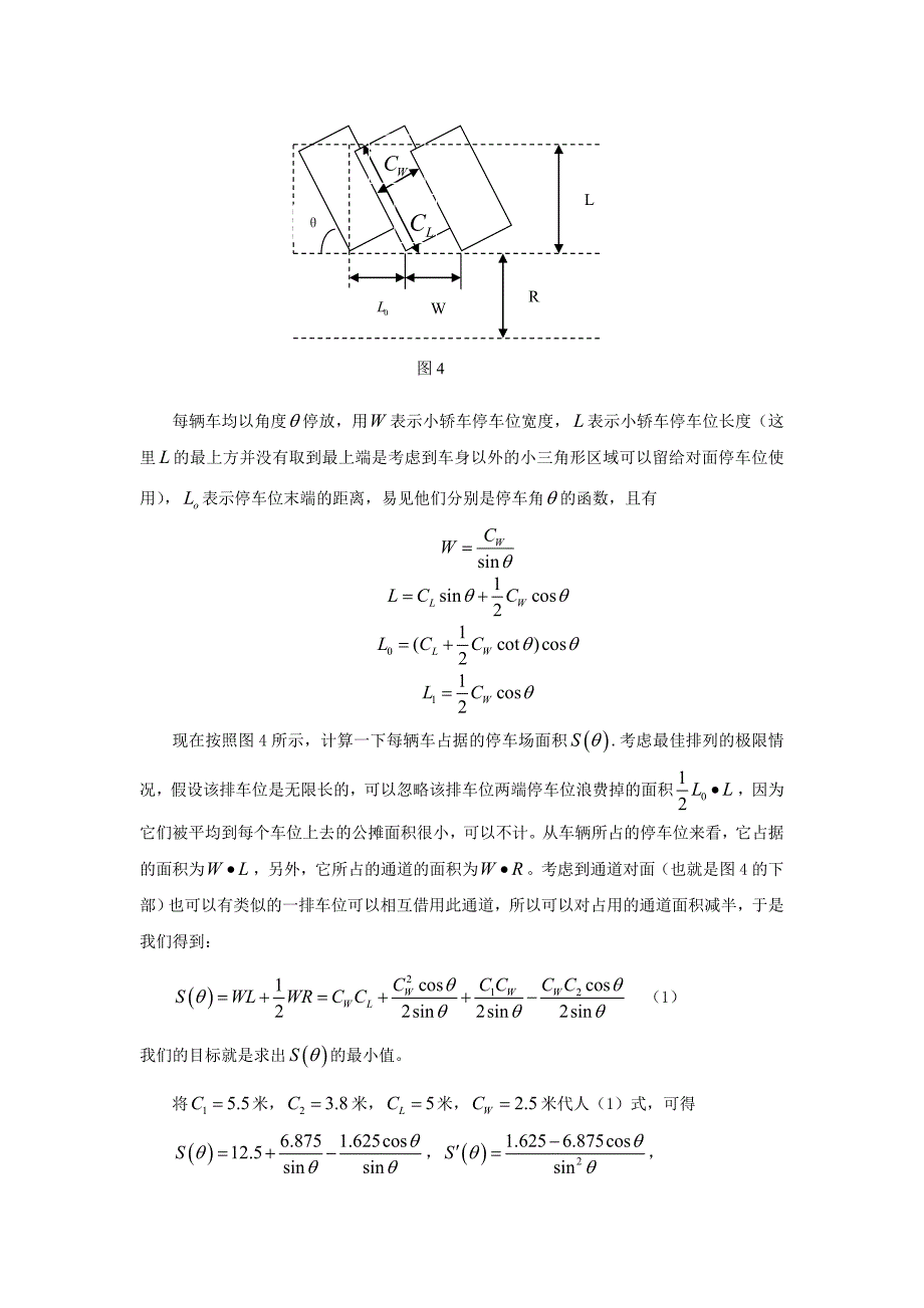 【2019年整理】停车场的优化设计_第4页