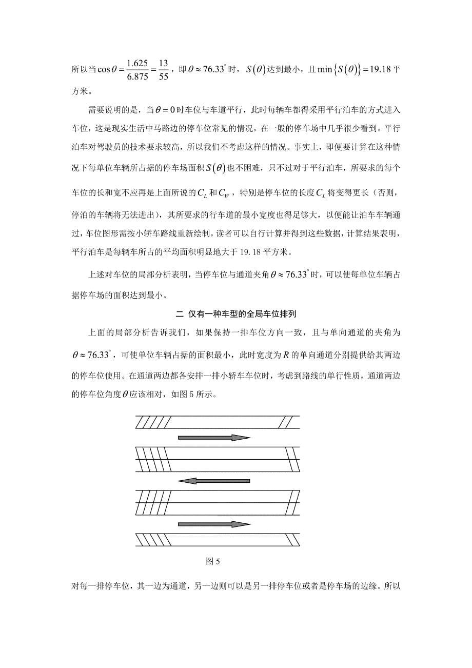 【2019年整理】停车场的优化设计_第5页