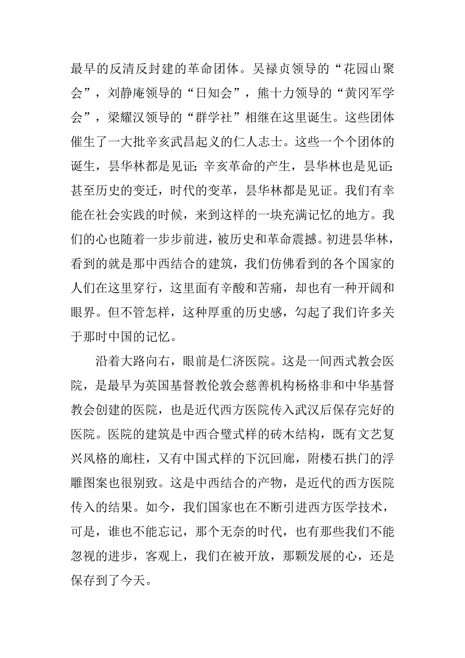 10月预备党员思想总结：革命在心中，历史在眼前.doc_第2页