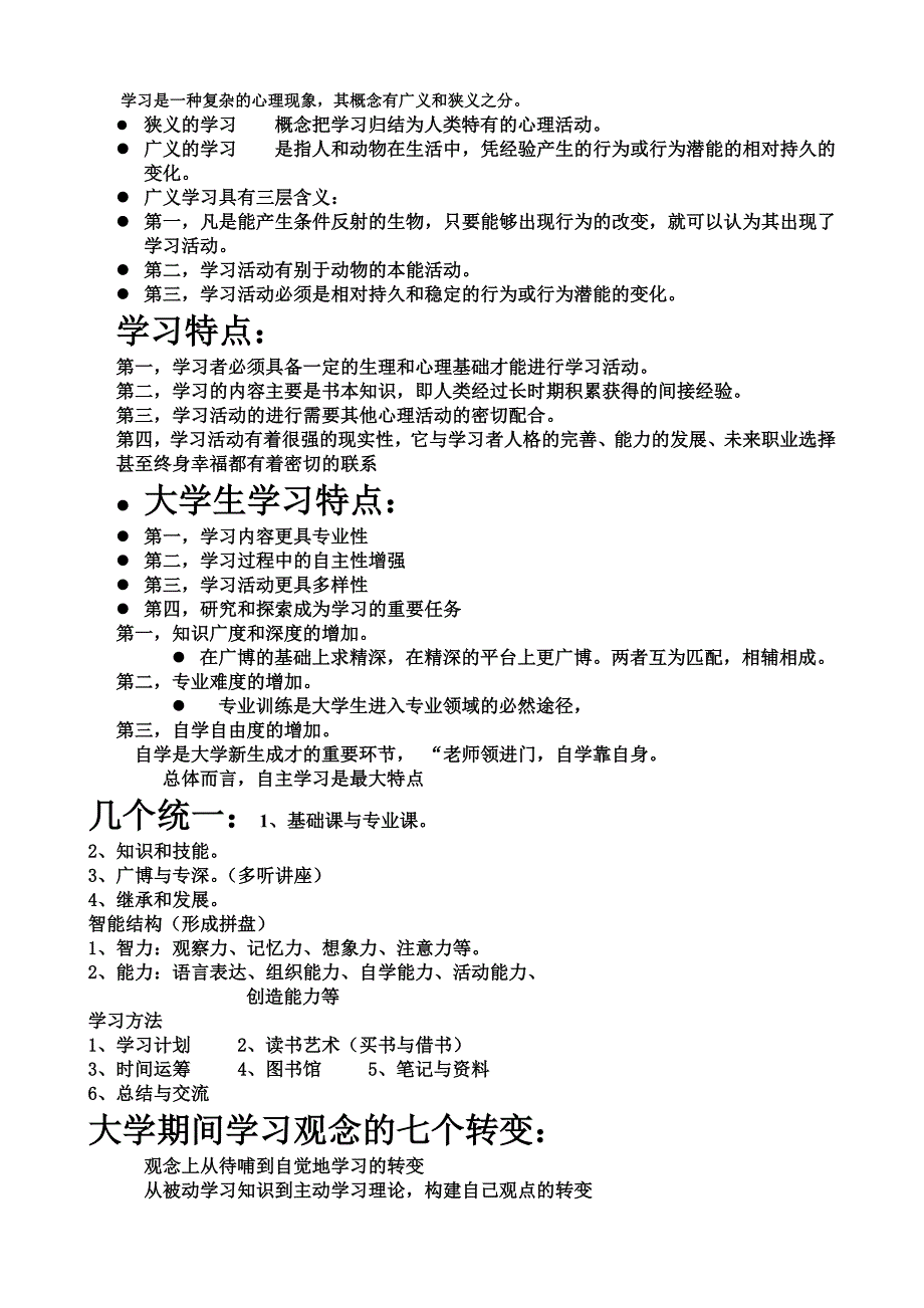 大学生心理健康题目+答案_第4页