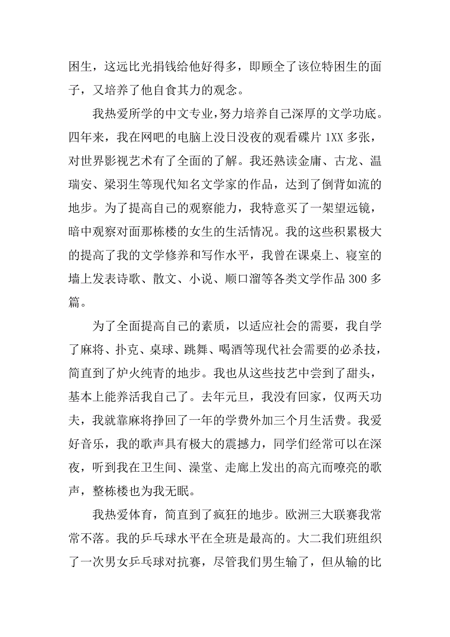 一位大四毕业生的自我总结.doc_第2页