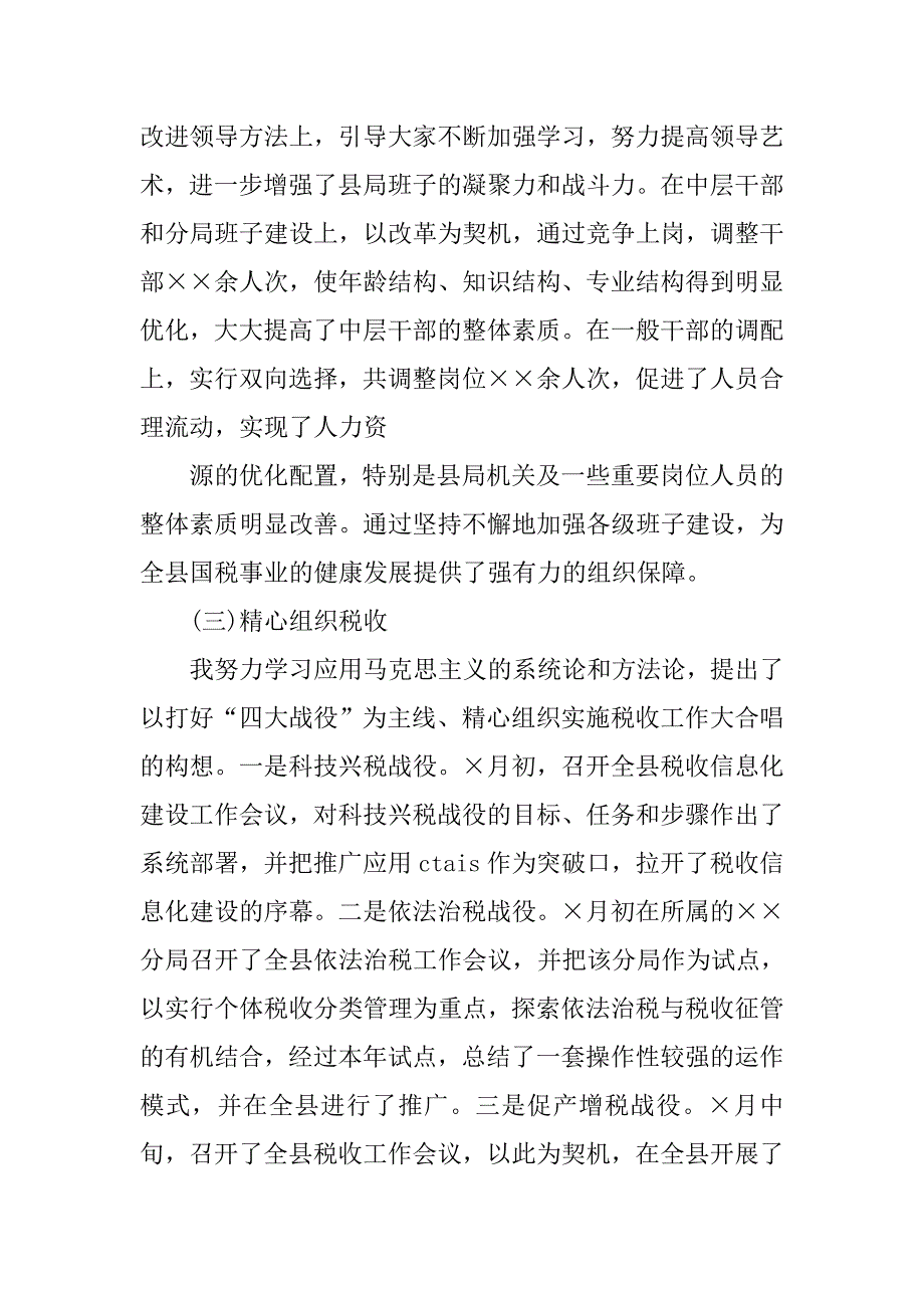 个人年终税务工作总结.doc_第2页