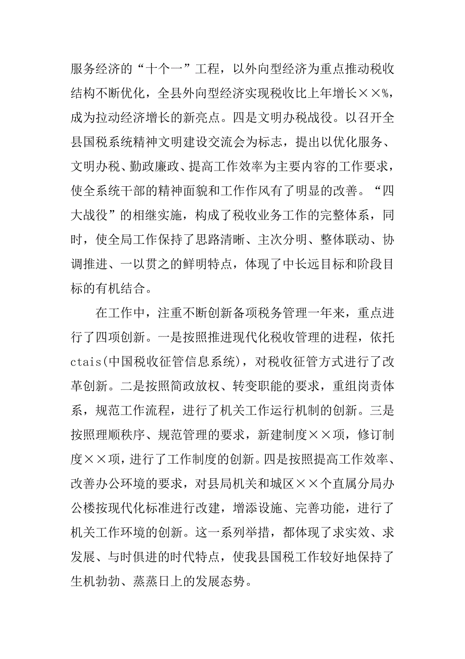 个人年终税务工作总结.doc_第3页