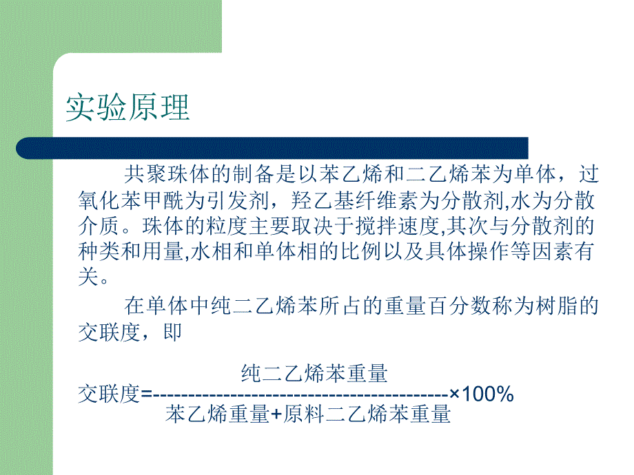 强酸型阳离子交换树脂的制备_第4页