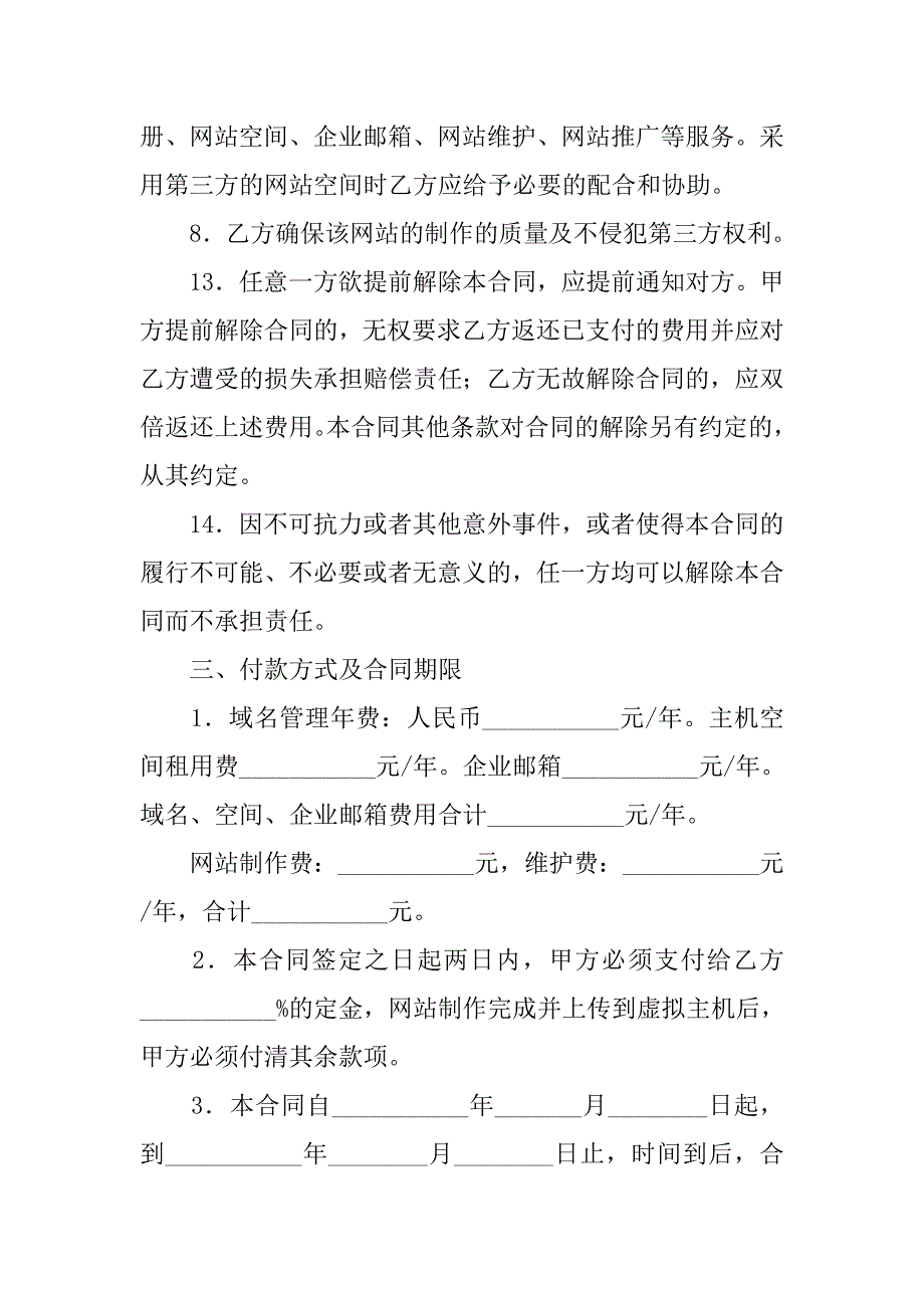 网站建设合同（七）.doc_第3页