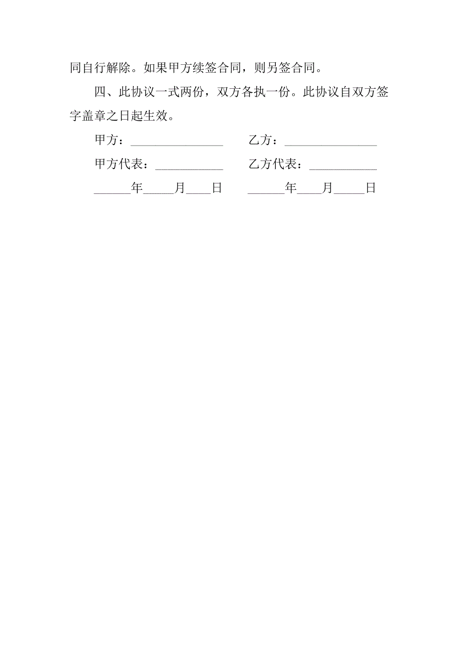 网站建设合同（七）.doc_第4页