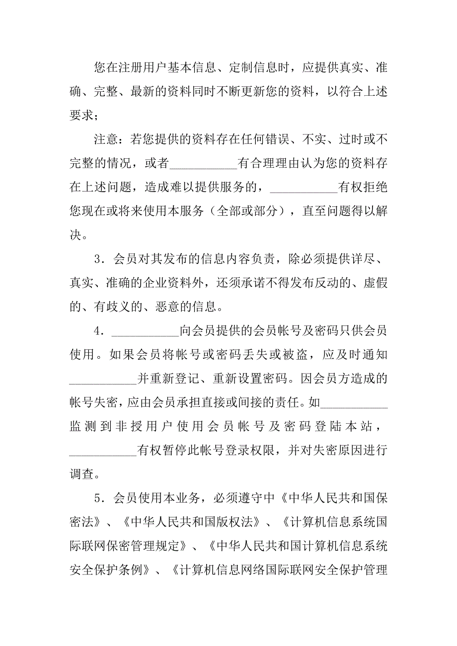 网站服务合同（五）.doc_第3页