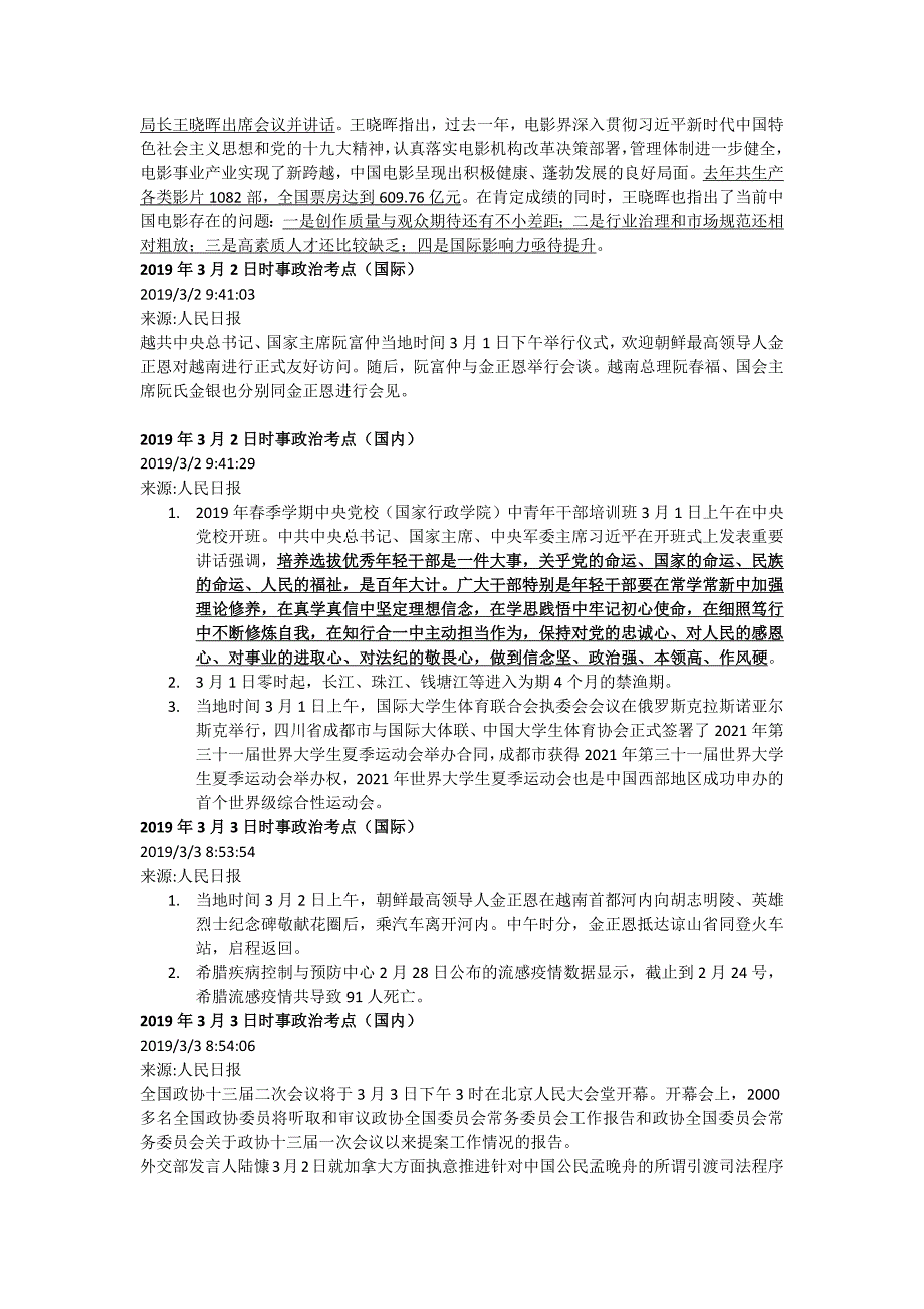 2019年3月时事政治考点_第2页