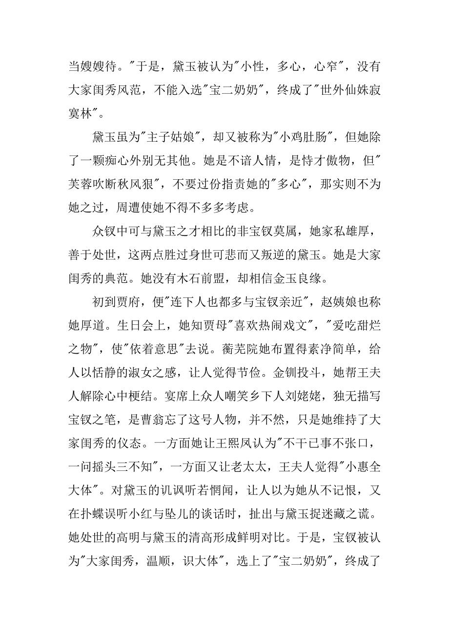 红楼梦读后感1000字2篇.doc_第2页