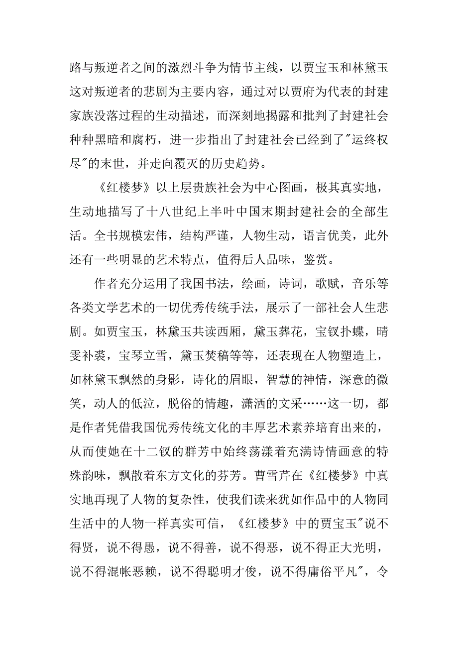 红楼梦读后感1000字2篇.doc_第4页