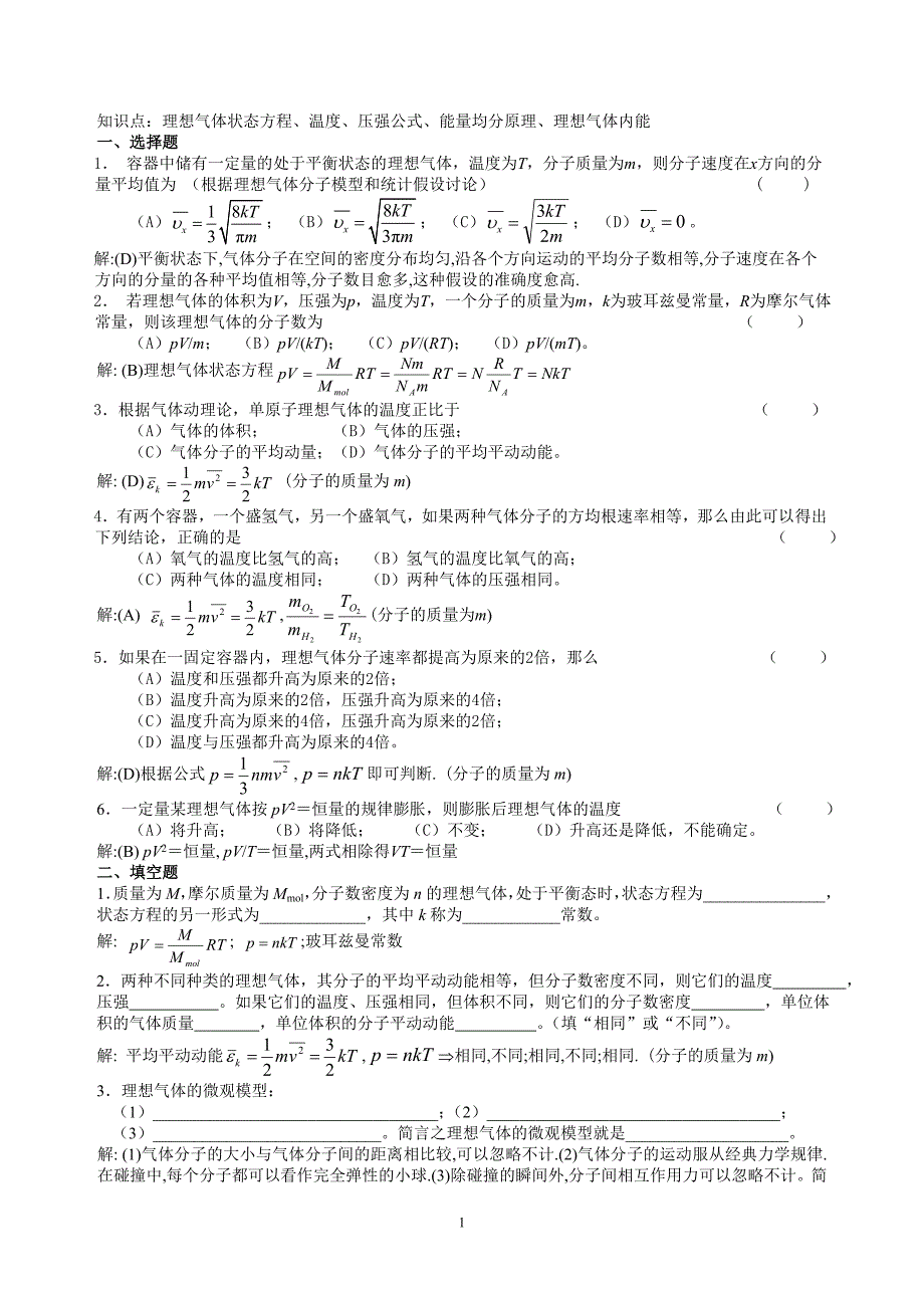 大学物理练习19--22_第1页