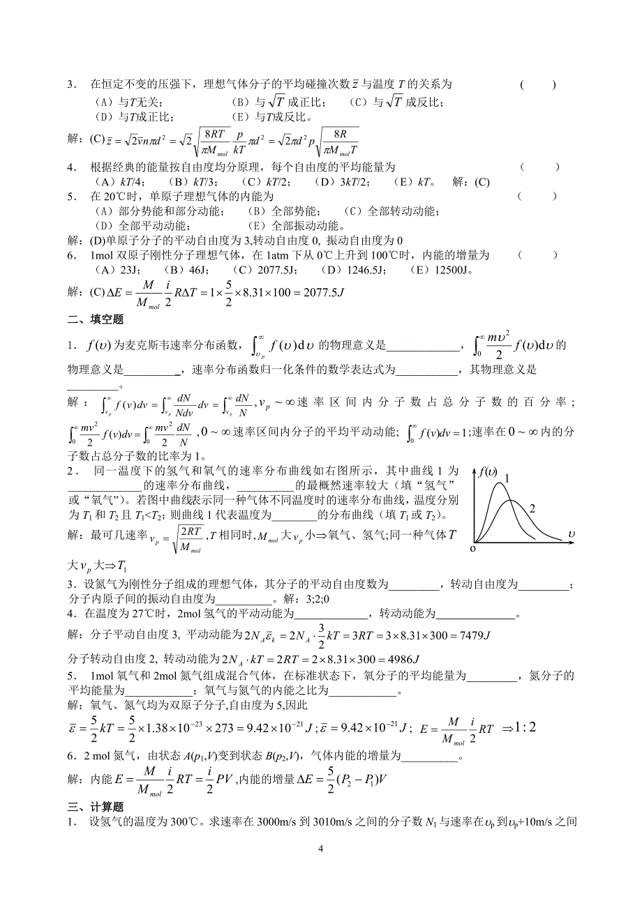 大学物理练习19--22_第4页