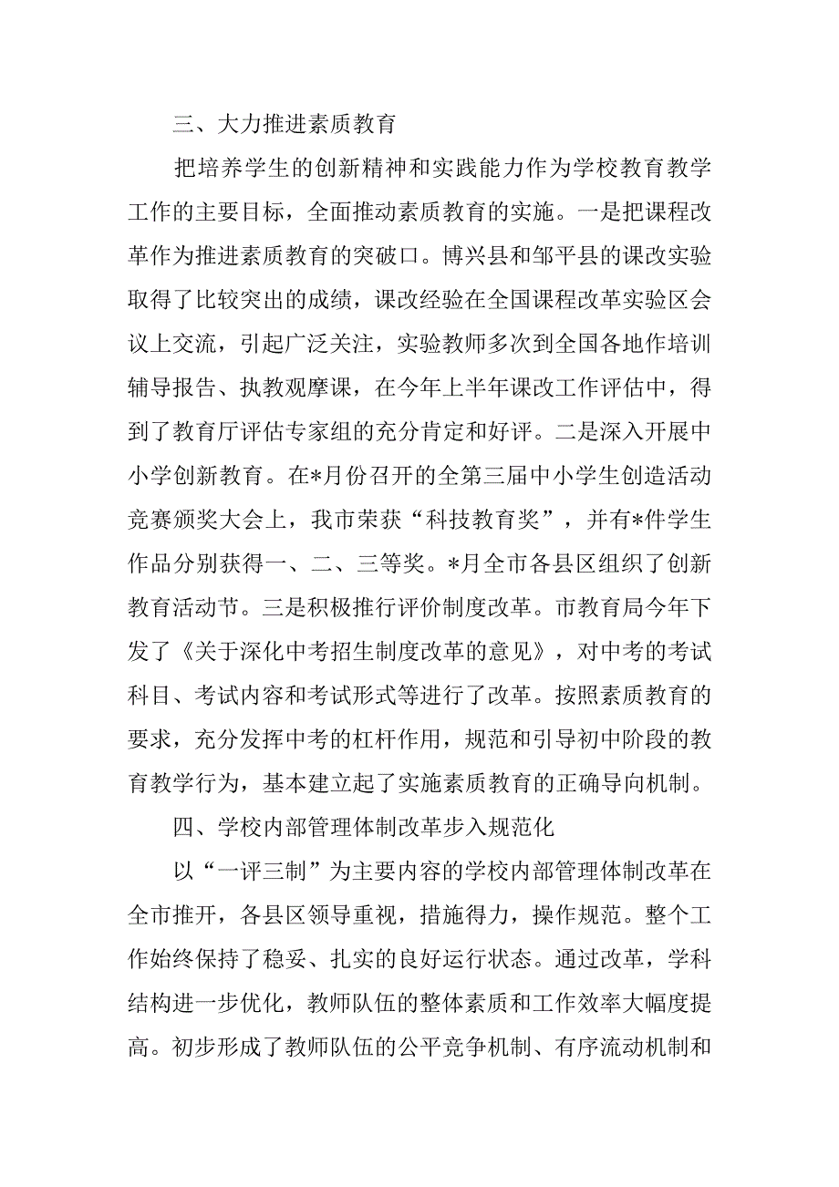 xx年工作总结（教育局）.doc_第2页