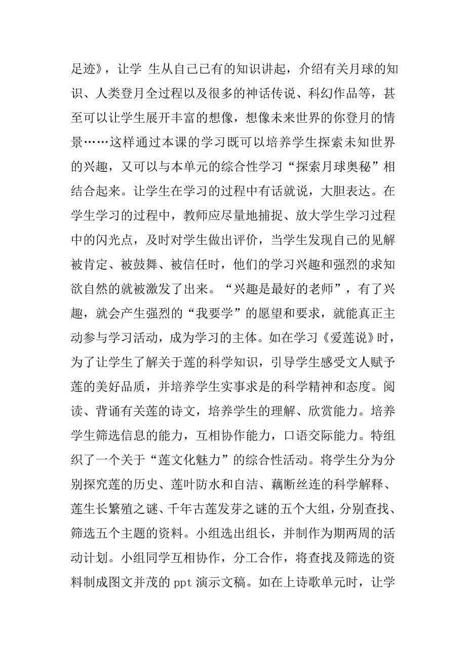 综合学习心得.doc_第5页