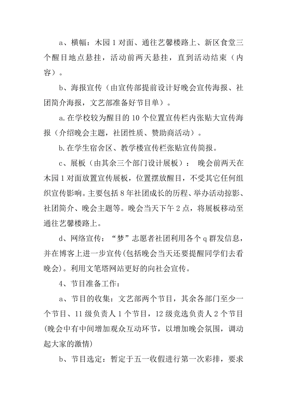 “梦”志愿者社团八周年庆典晚会活动策划书.doc_第4页