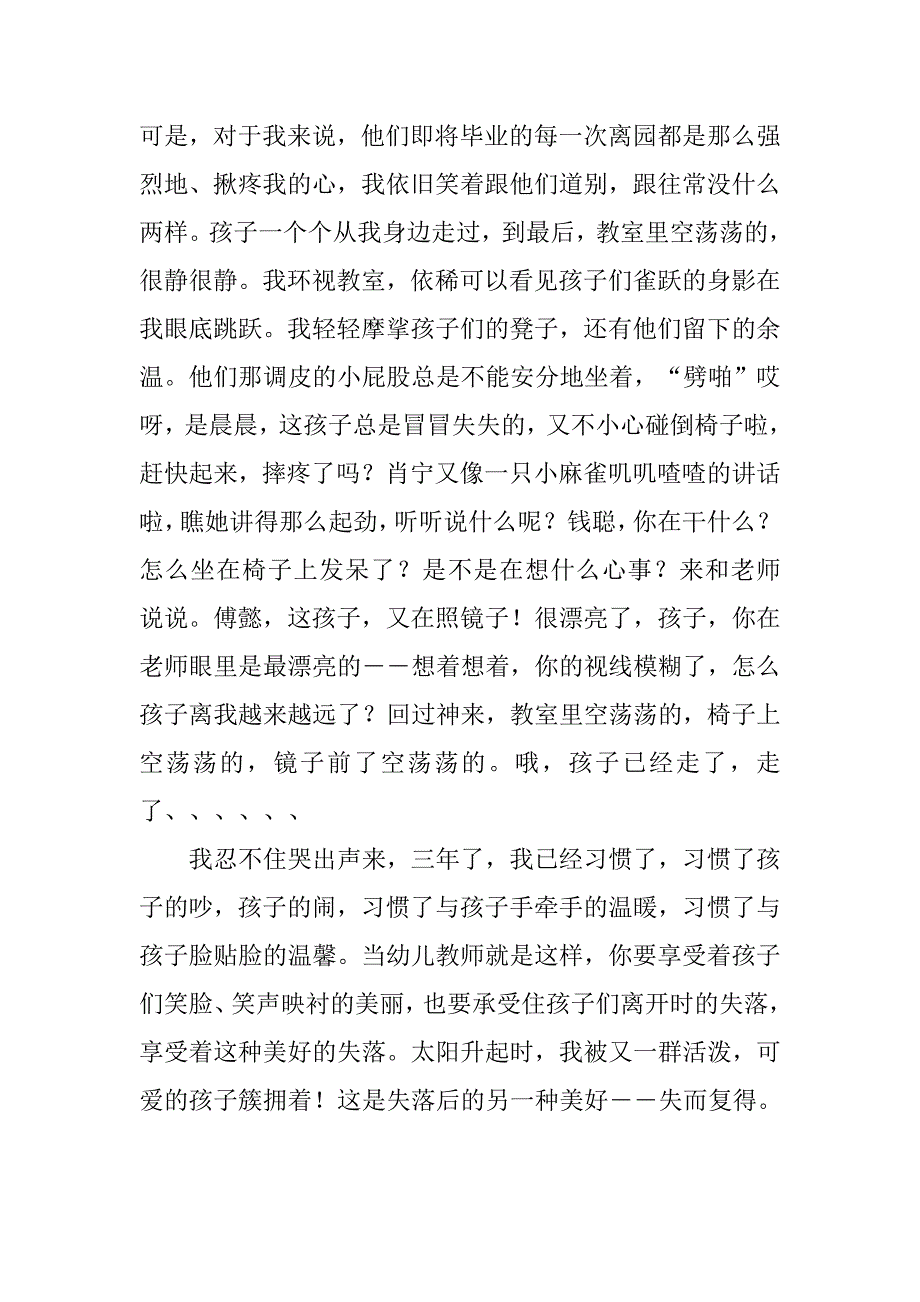 美好的情感.doc_第2页