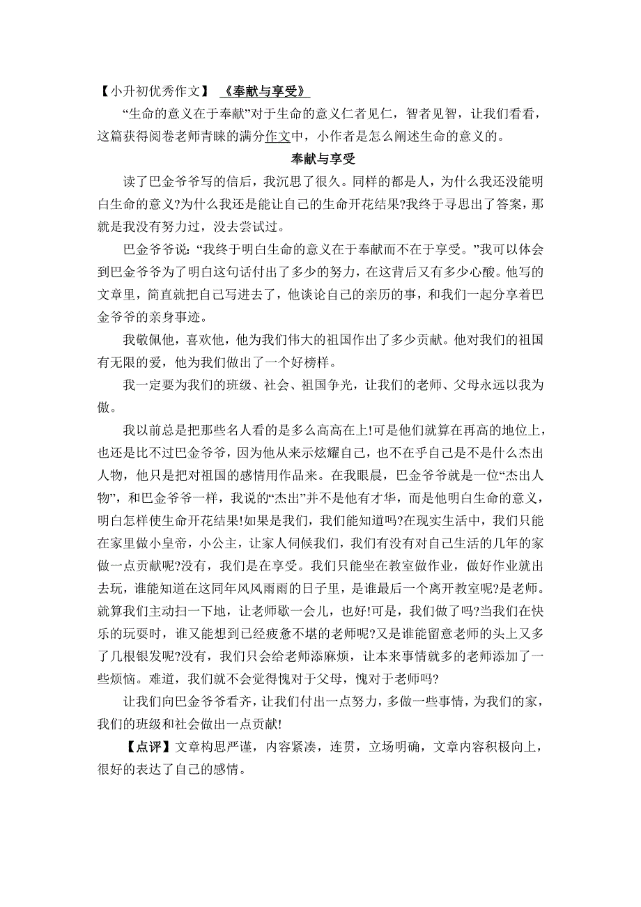 小升初满分作文精选2016.6模板_第1页