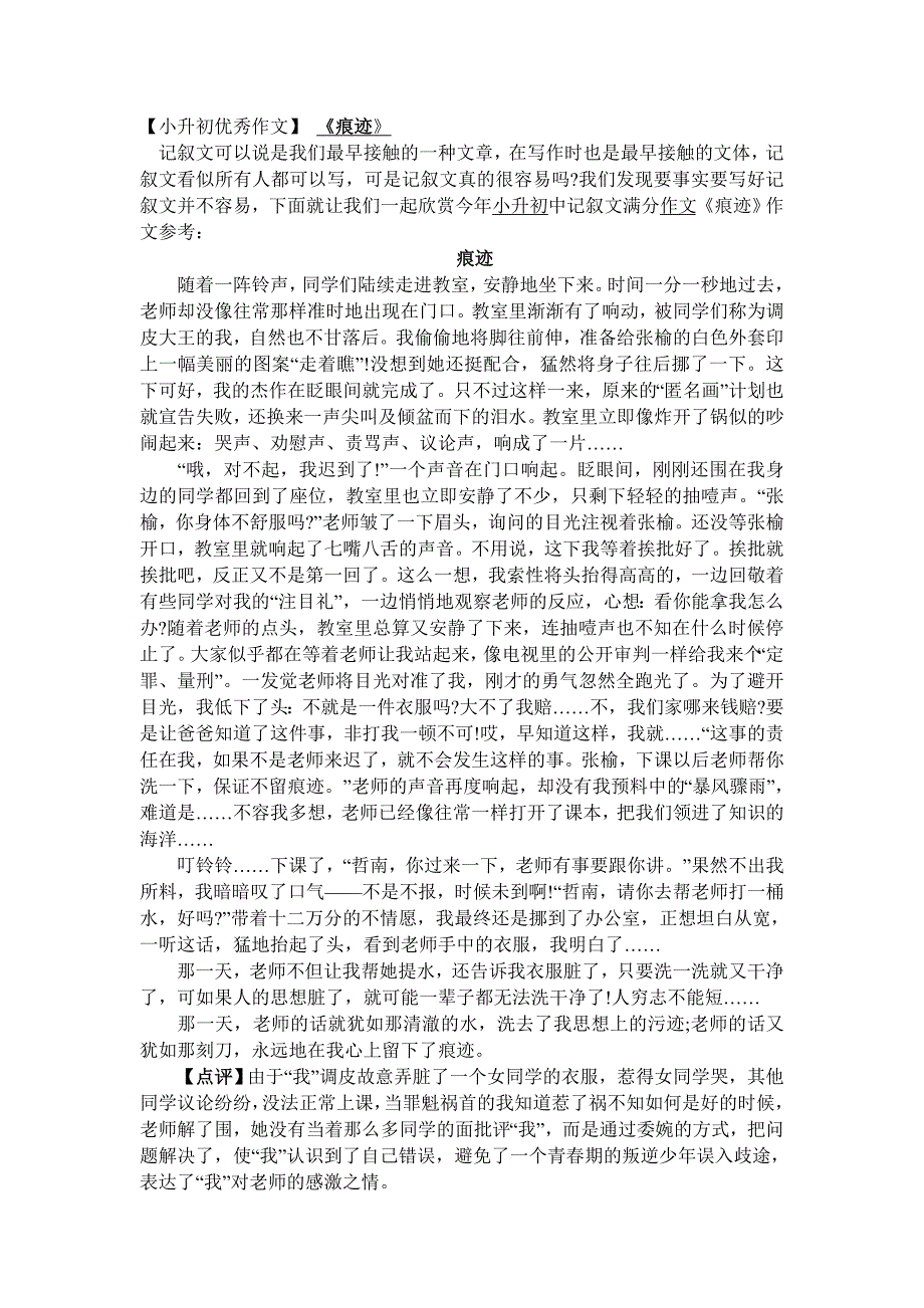 小升初满分作文精选2016.6模板_第2页