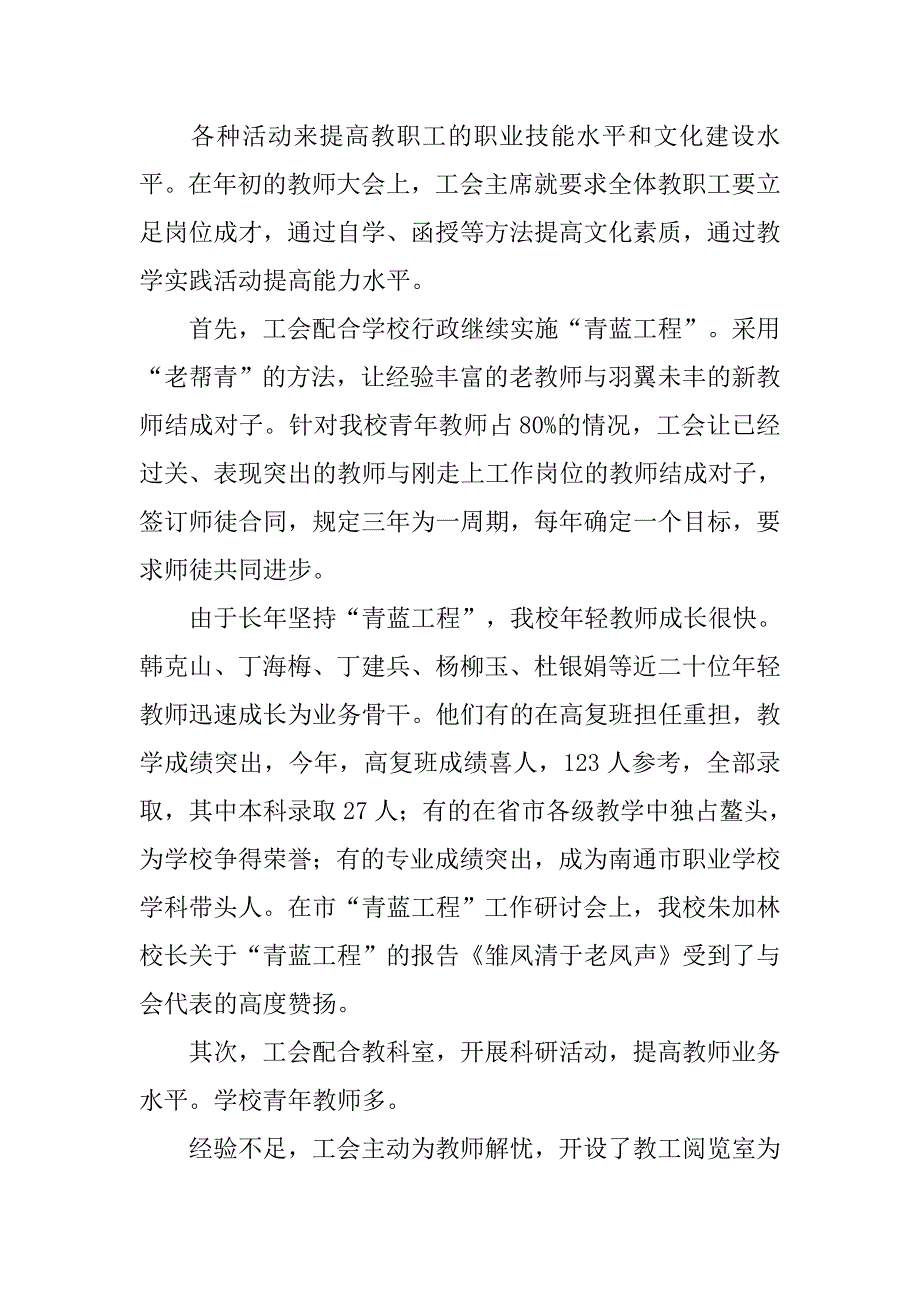 09学校工会最新工作总结.doc_第3页