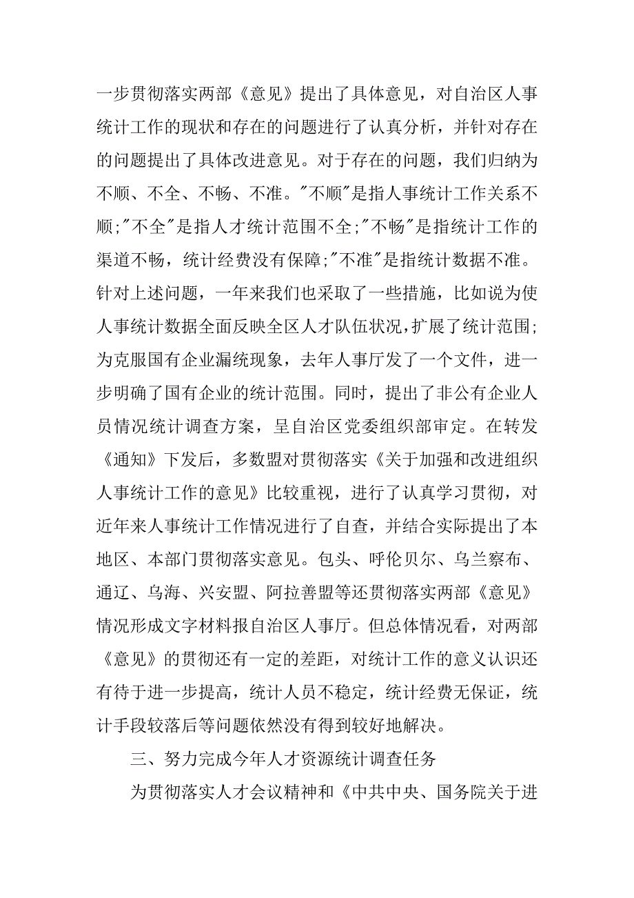 统计会议领导讲话.doc_第4页