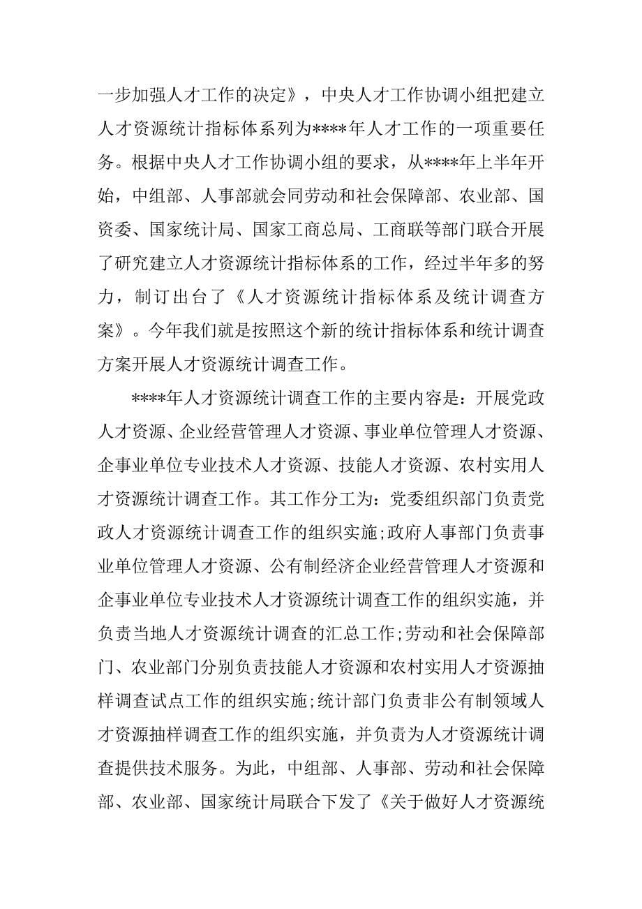 统计会议领导讲话.doc_第5页