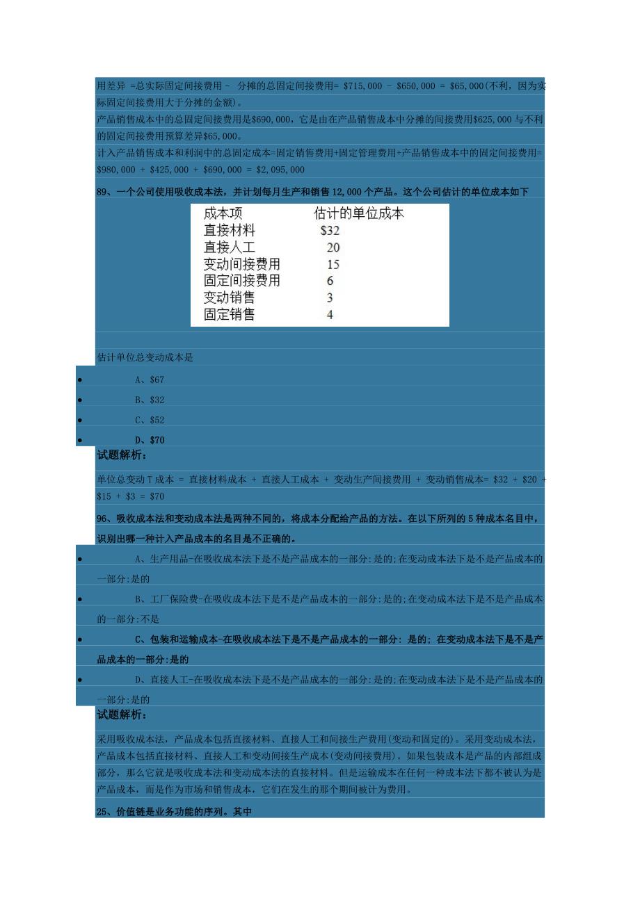 cma中文考试易错真题-part1_第4页