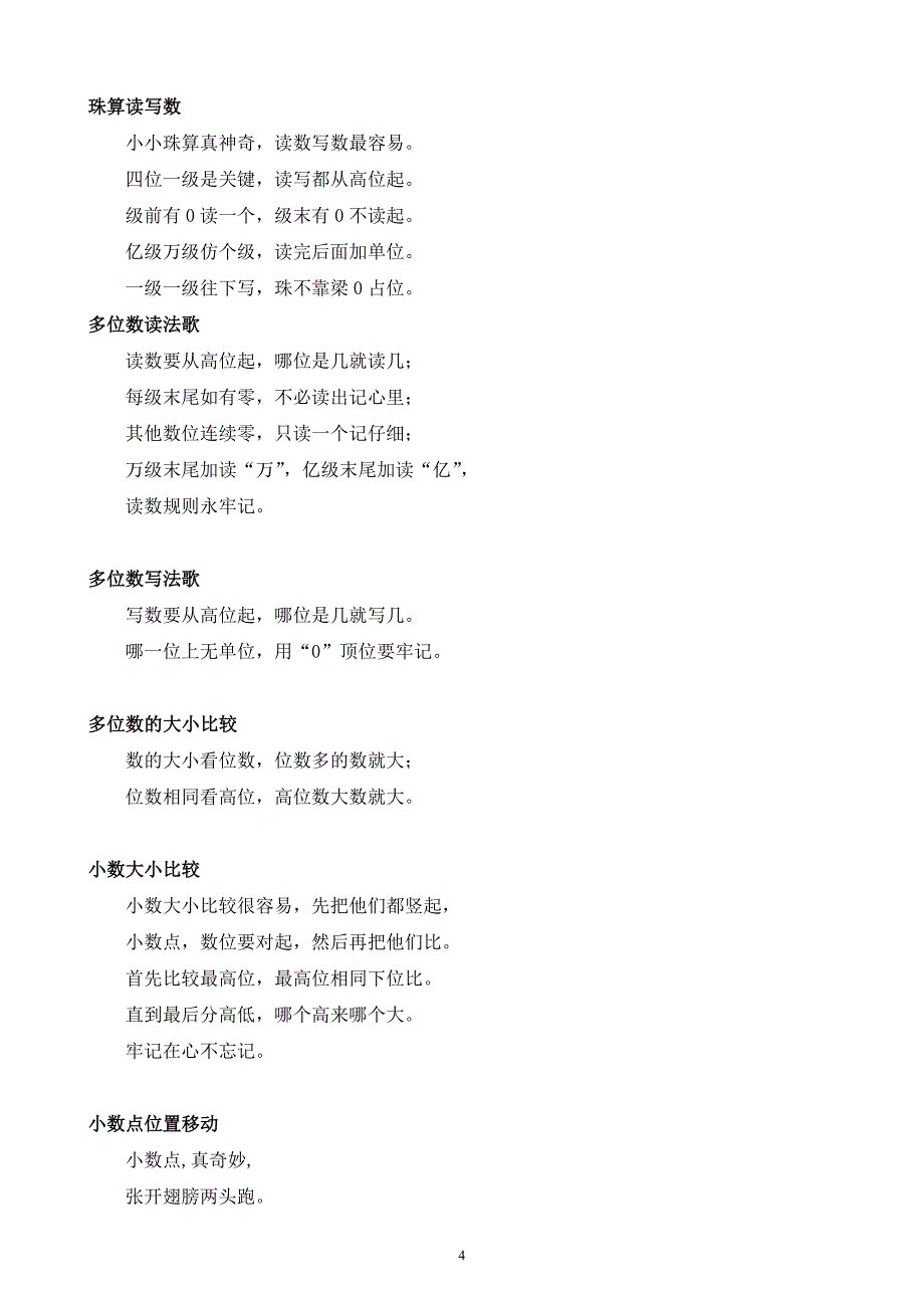 小学数学口诀儿歌_第4页