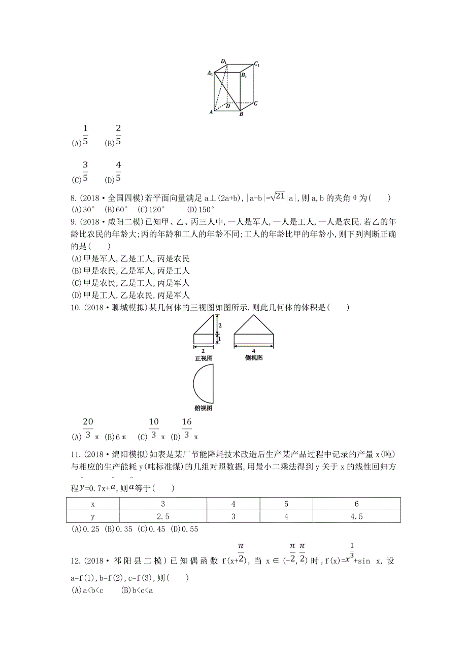 高考文科数学选择题填空题提速练八_第2页