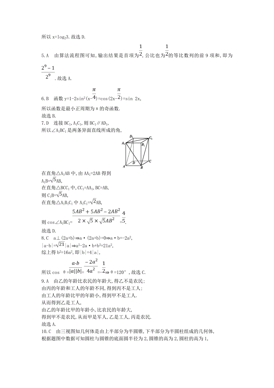 高考文科数学选择题填空题提速练八_第4页