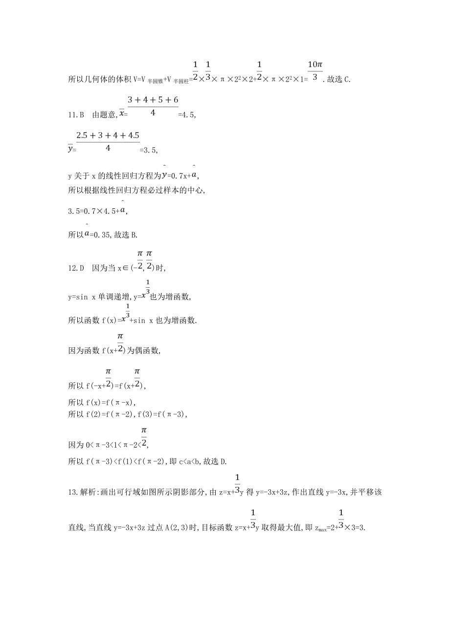 高考文科数学选择题填空题提速练八_第5页