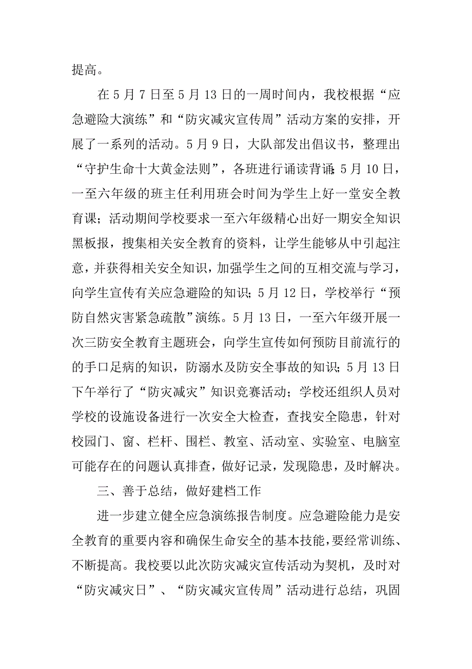 “防灾减灾宣传周”工作总结.doc_第2页