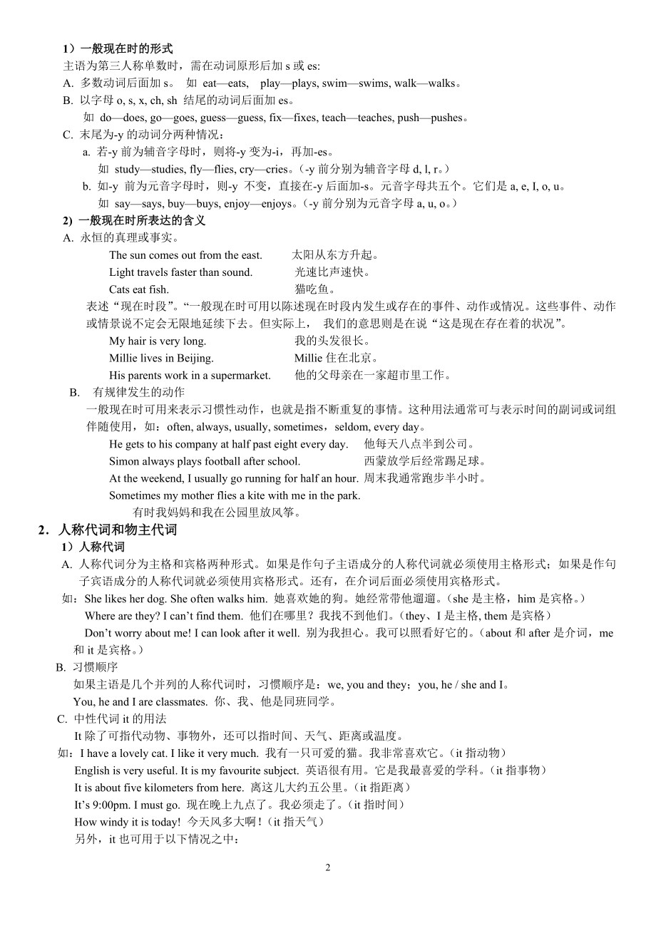 人教版中考英语基础知识复习资料_第2页