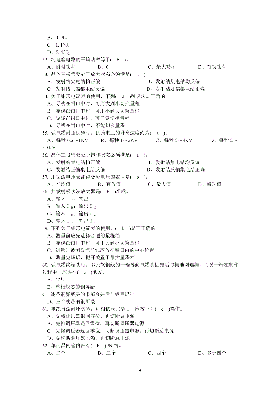 复习题2015.5.20_第4页