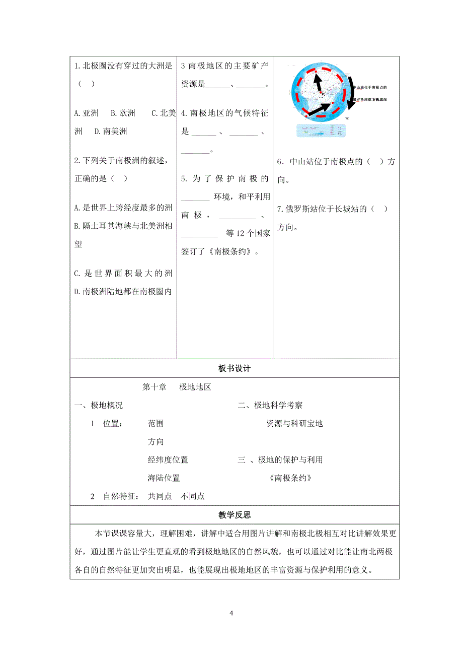 地理教学设计区域地理——极地地区_第4页