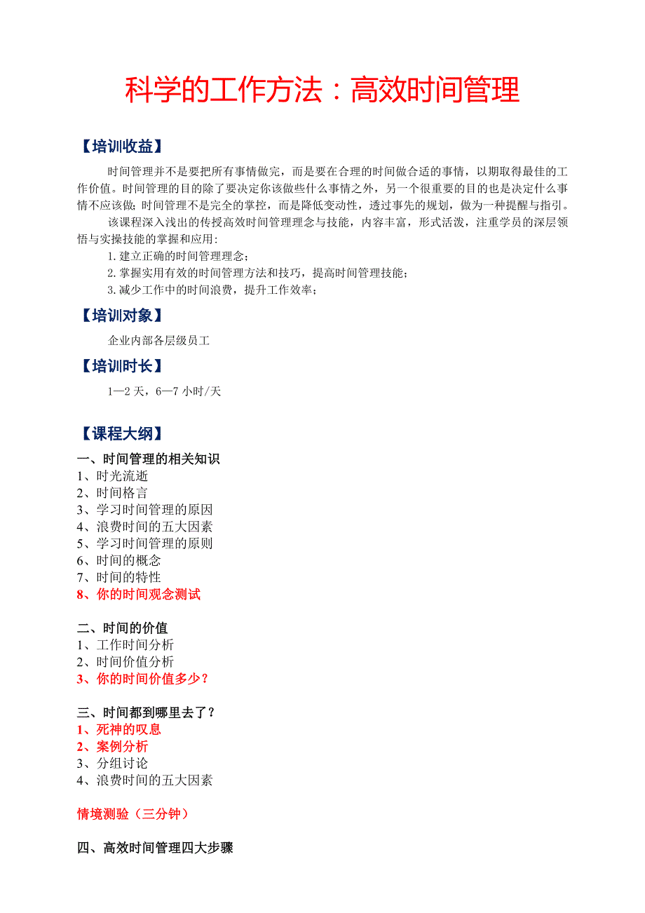 《科学的工作方法：高效时间管理》_第1页