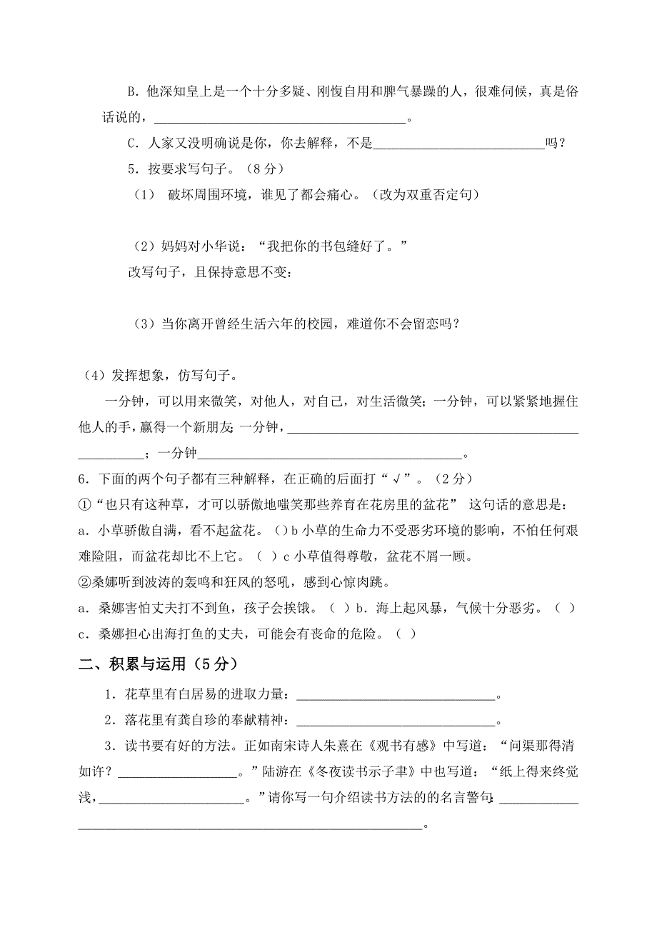 2018最新语文S版小升初语文考试试卷附答案_第2页