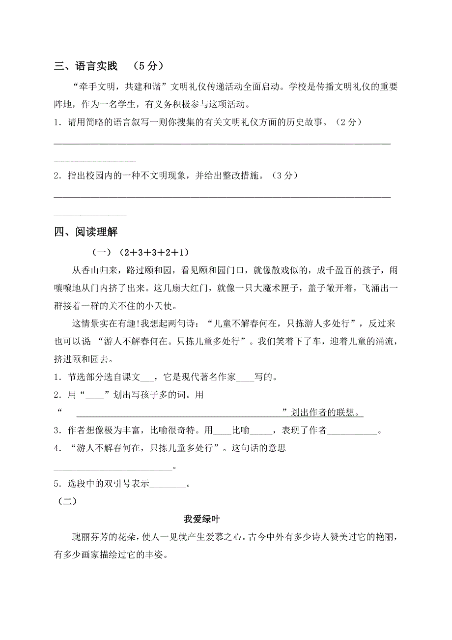 2018最新语文S版小升初语文考试试卷附答案_第3页